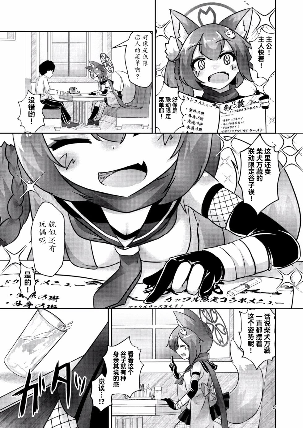 [Haigoku Ryodan (Karasuma Amiru)] Ninja(Izuna) wa Jouyoku ni Mi o Kogasu (Blue Archive) [Chinese] [瓦尼瓦尼个人汉化] [Digital] - Page 6