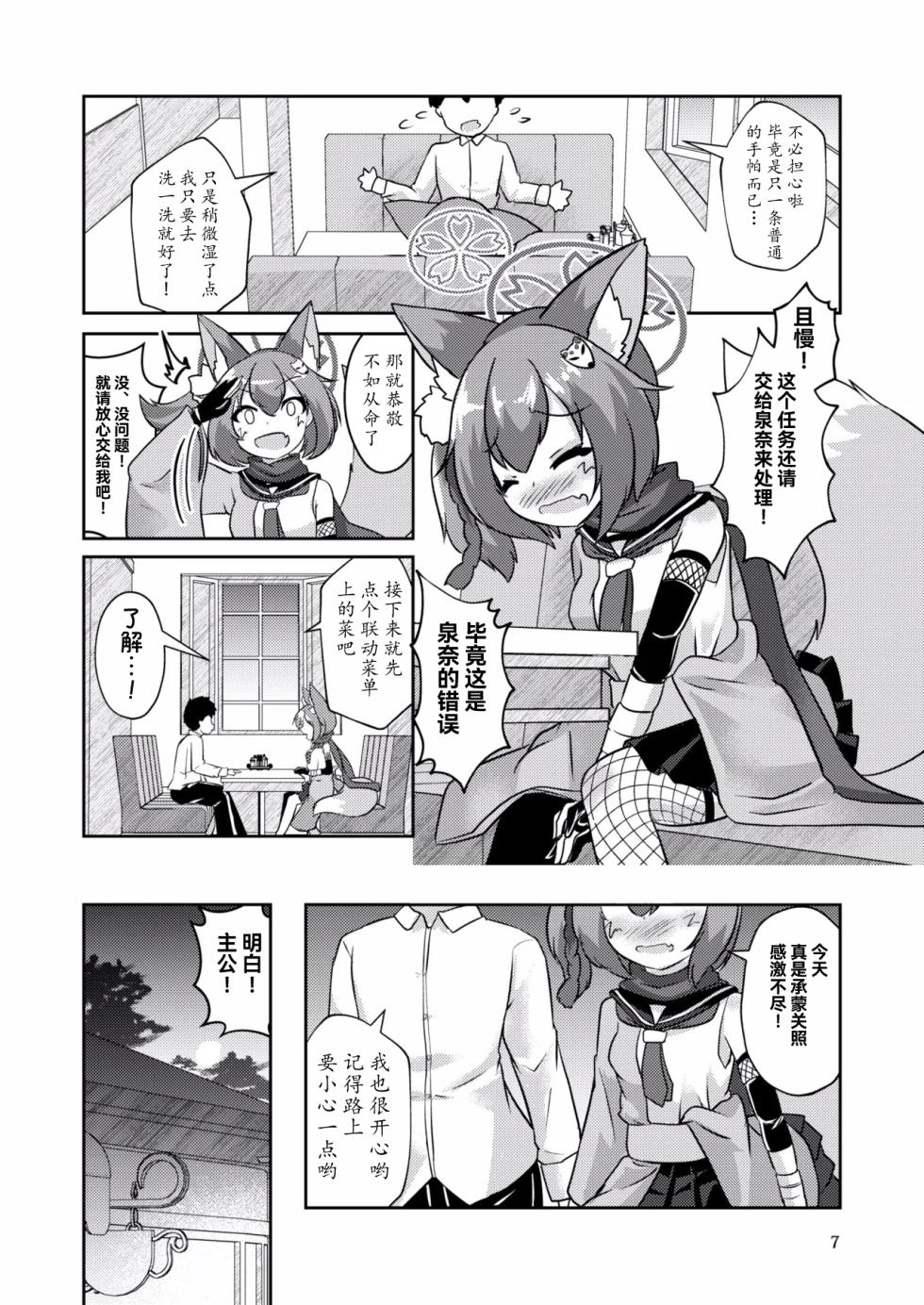 [Haigoku Ryodan (Karasuma Amiru)] Ninja(Izuna) wa Jouyoku ni Mi o Kogasu (Blue Archive) [Chinese] [瓦尼瓦尼个人汉化] [Digital] - Page 8