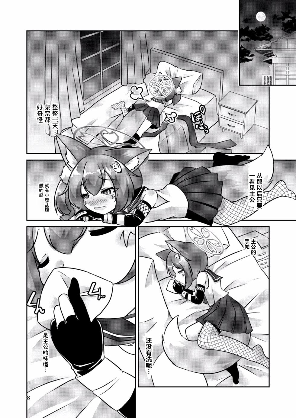 [Haigoku Ryodan (Karasuma Amiru)] Ninja(Izuna) wa Jouyoku ni Mi o Kogasu (Blue Archive) [Chinese] [瓦尼瓦尼个人汉化] [Digital] - Page 9
