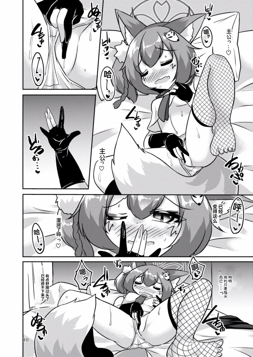 [Haigoku Ryodan (Karasuma Amiru)] Ninja(Izuna) wa Jouyoku ni Mi o Kogasu (Blue Archive) [Chinese] [瓦尼瓦尼个人汉化] [Digital] - Page 11