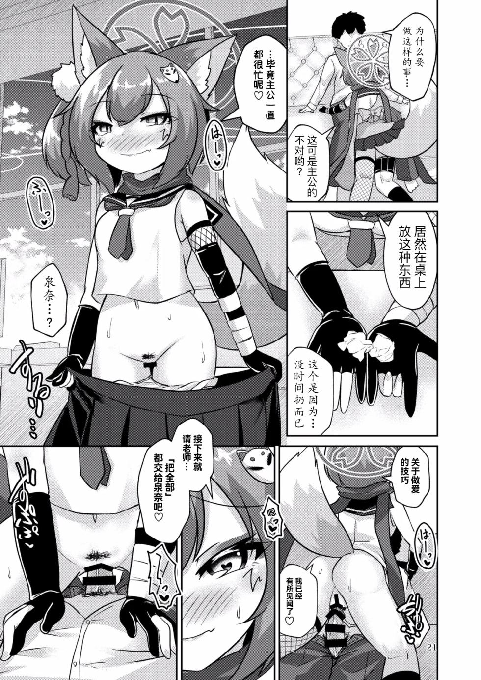 [Haigoku Ryodan (Karasuma Amiru)] Ninja(Izuna) wa Jouyoku ni Mi o Kogasu (Blue Archive) [Chinese] [瓦尼瓦尼个人汉化] [Digital] - Page 22