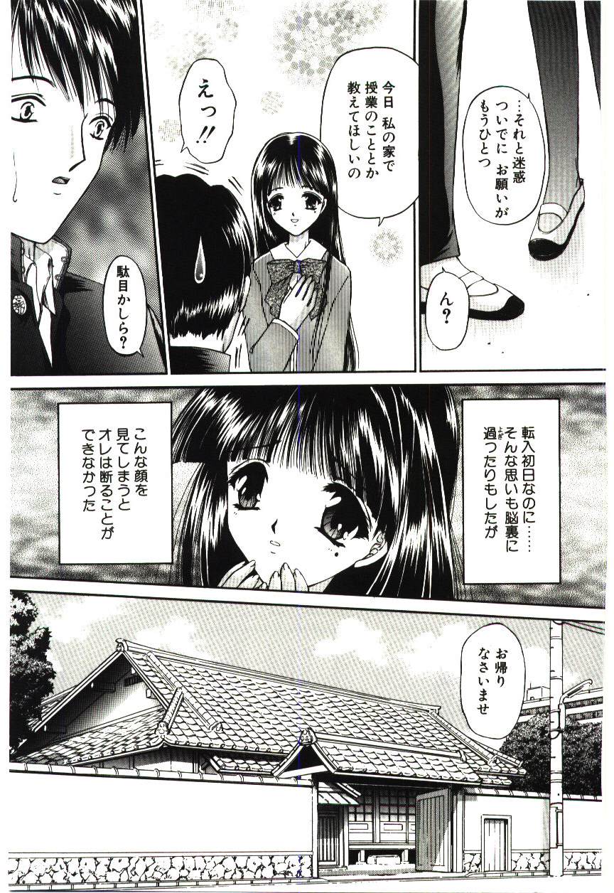 [Urano Mami] Akai Namida - Page 12