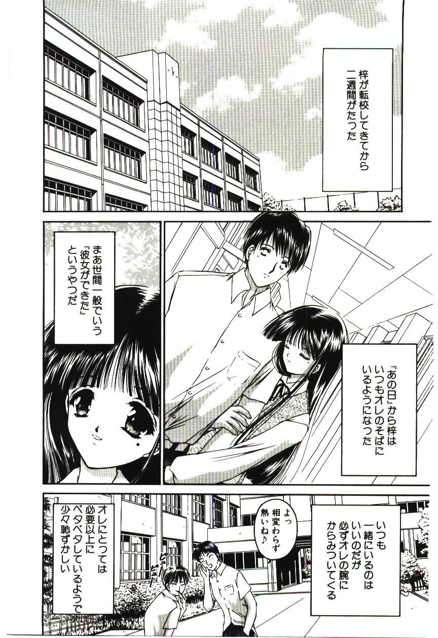 [Urano Mami] Akai Namida - Page 26