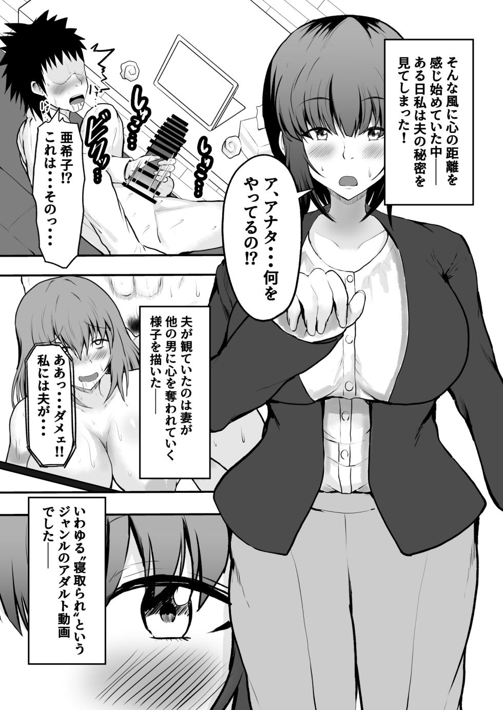 [Ryoushi Koubou (HADRON9)] Hitozuma Netori Yokkyuu Fuman no Tsuma ga Netori-ya ni Zecchousaserareru Sugata wo Minagara Bokkisuru Otto - Page 3