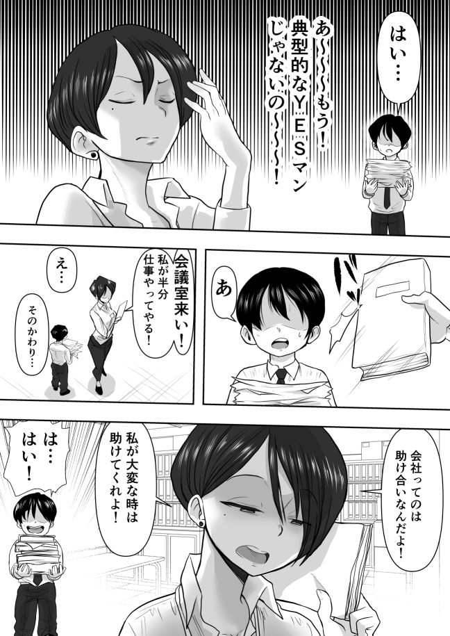 [Nerumesian] Onna Joshi Ochiru ~Urenokori Chijo no Gyaku SexHara Shidou~ - Page 5
