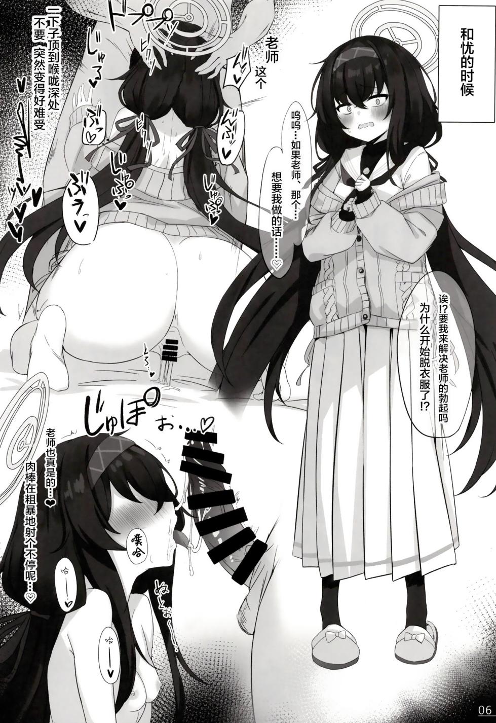 [NNL (Mary-san)] Byururu Archive (Blue Archive) [Chinese] [白杨汉化组] [Digital] - Page 8