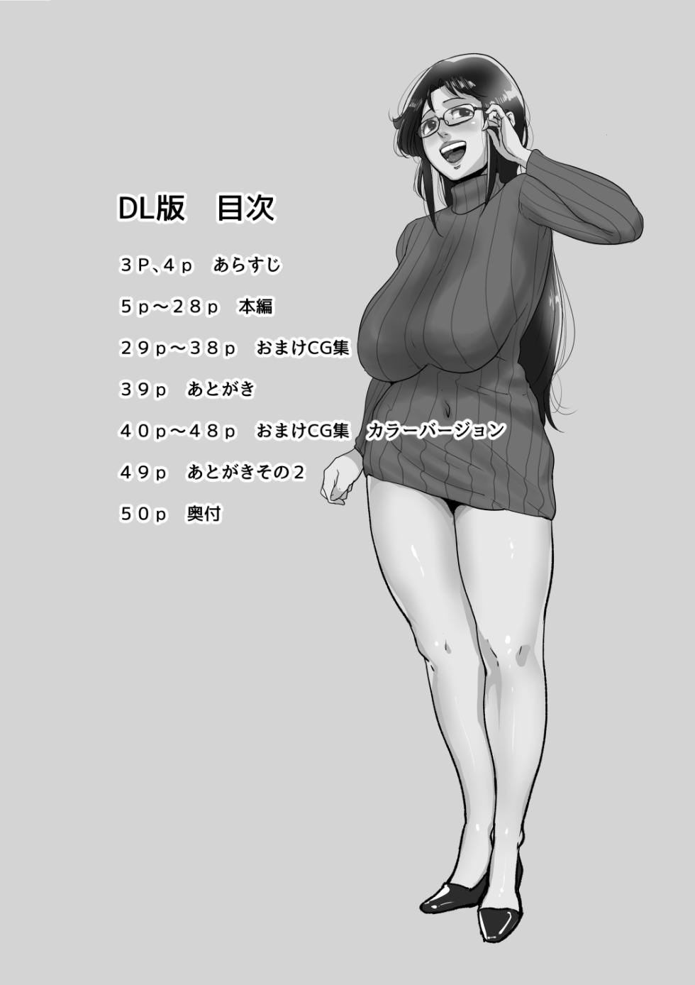 [Mokuzou Zabuton (Mokuzou)] Ure PTA Kaichou ga Musuko ni Shiraretakunai Himitsu Ura Hen [Digital] - Page 3