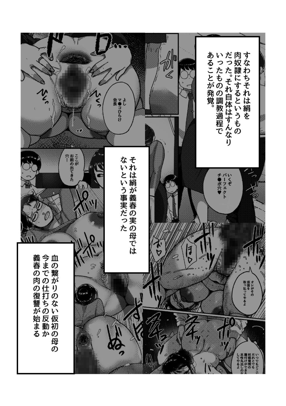 [Mokuzou Zabuton (Mokuzou)] Ure PTA Kaichou ga Musuko ni Shiraretakunai Himitsu Ura Hen [Digital] - Page 5