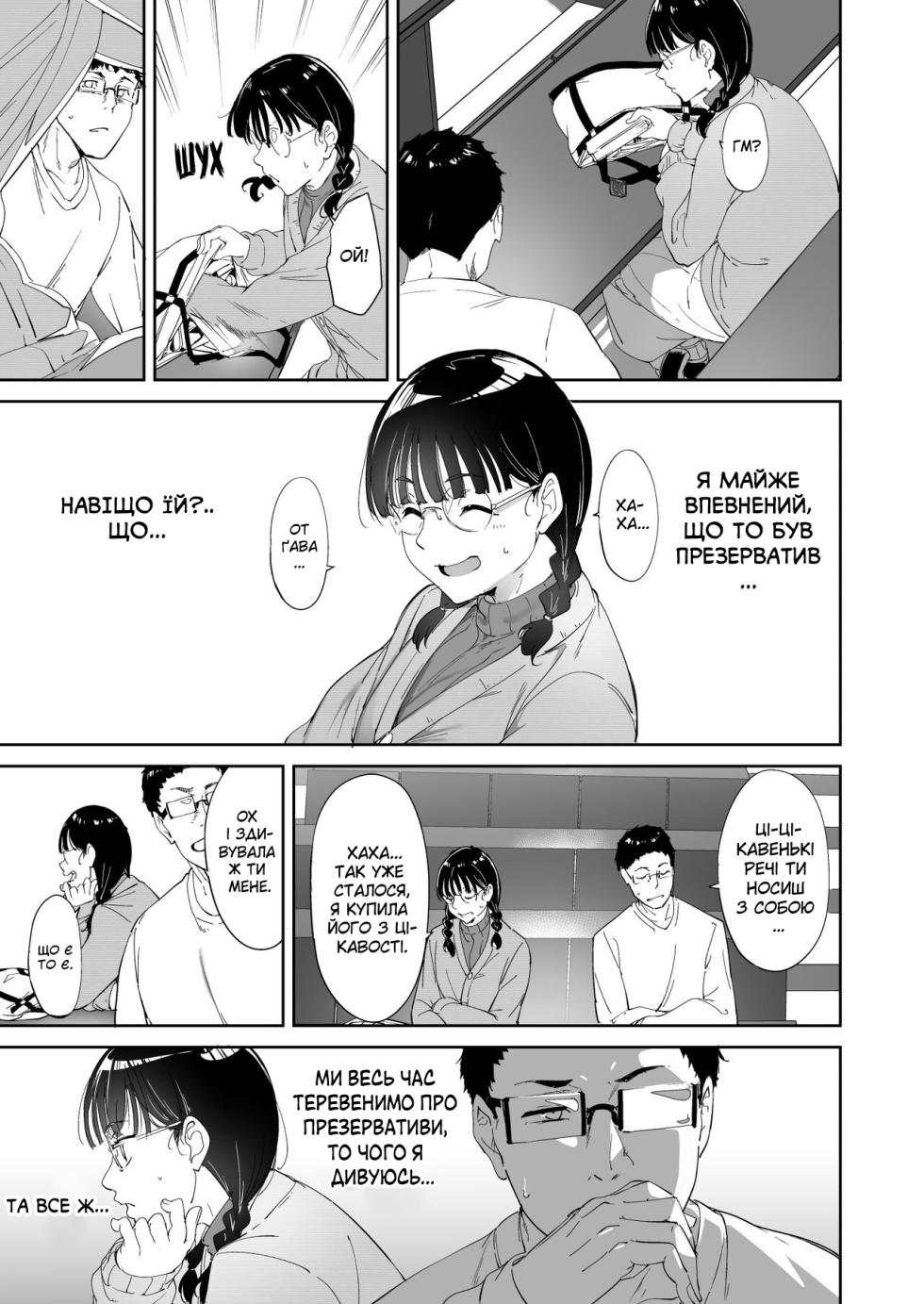 [Ringoya (Alp)] Otaku Tomodachi to no Sex wa Saikou ni Kimochi Ii | Секс із подругою отаку просто неймовірний [Ukrainian] [Каваско] [Decensored] [Digital] - Page 6