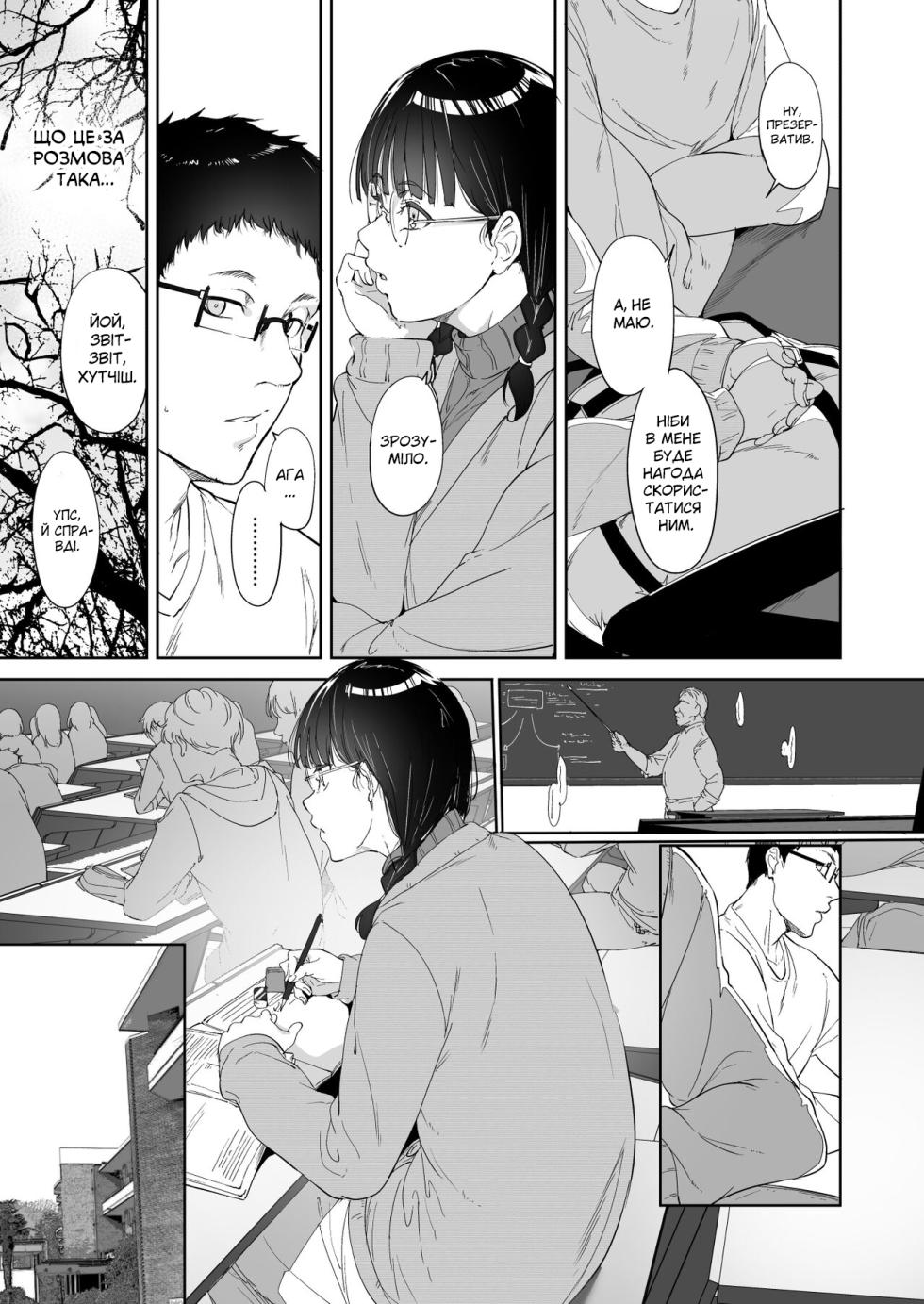 [Ringoya (Alp)] Otaku Tomodachi to no Sex wa Saikou ni Kimochi Ii | Секс із подругою отаку просто неймовірний [Ukrainian] [Каваско] [Decensored] [Digital] - Page 8