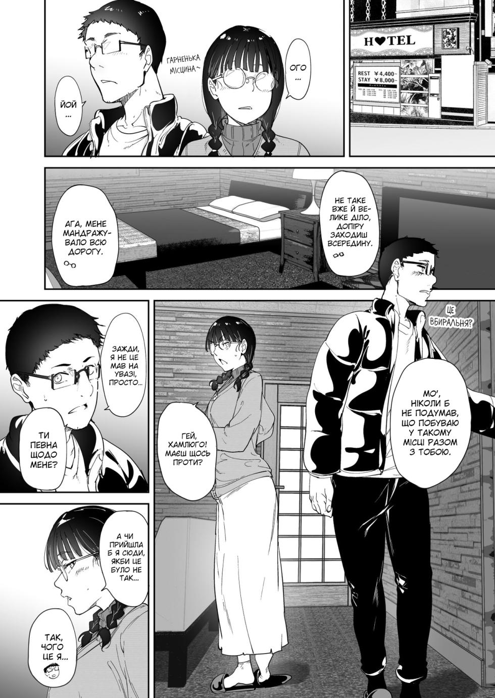 [Ringoya (Alp)] Otaku Tomodachi to no Sex wa Saikou ni Kimochi Ii | Секс із подругою отаку просто неймовірний [Ukrainian] [Каваско] [Decensored] [Digital] - Page 11