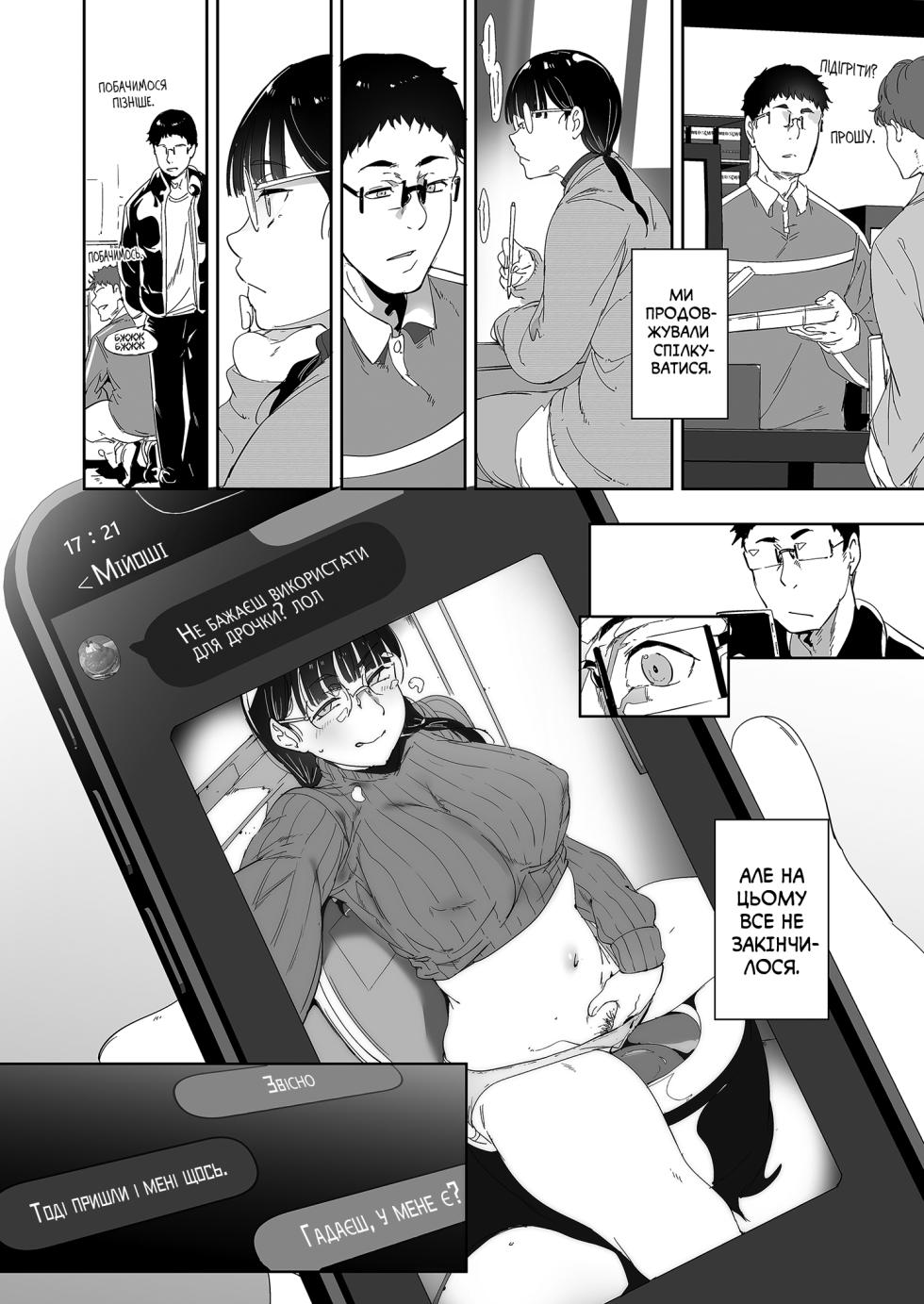 [Ringoya (Alp)] Otaku Tomodachi to no Sex wa Saikou ni Kimochi Ii | Секс із подругою отаку просто неймовірний [Ukrainian] [Каваско] [Decensored] [Digital] - Page 33