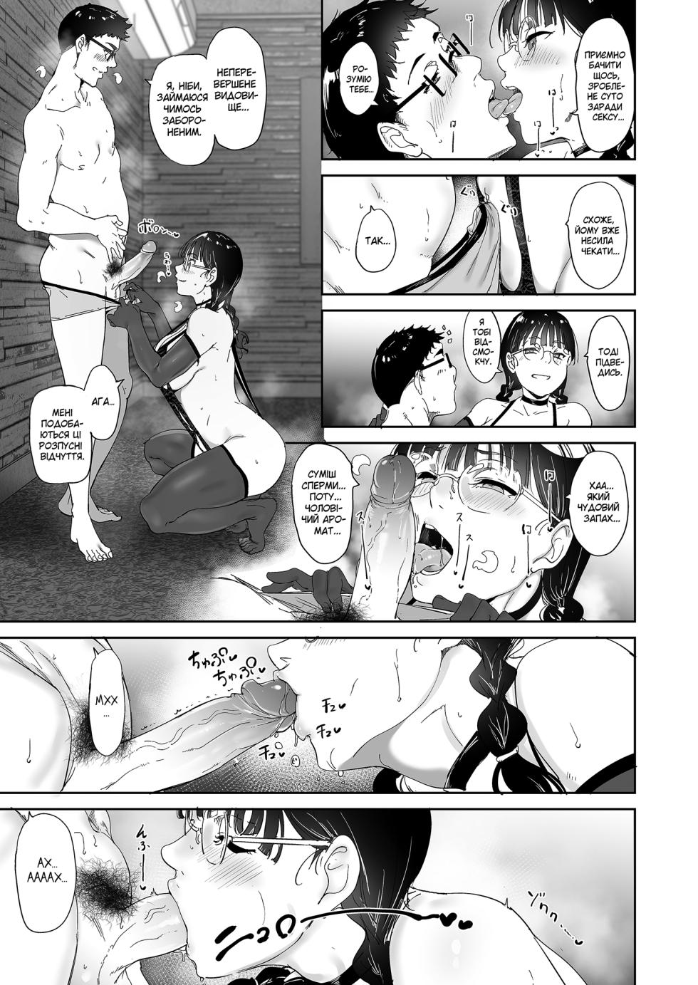 [Ringoya (Alp)] Otaku Tomodachi to no Sex wa Saikou ni Kimochi Ii | Секс із подругою отаку просто неймовірний [Ukrainian] [Каваско] [Decensored] [Digital] - Page 40