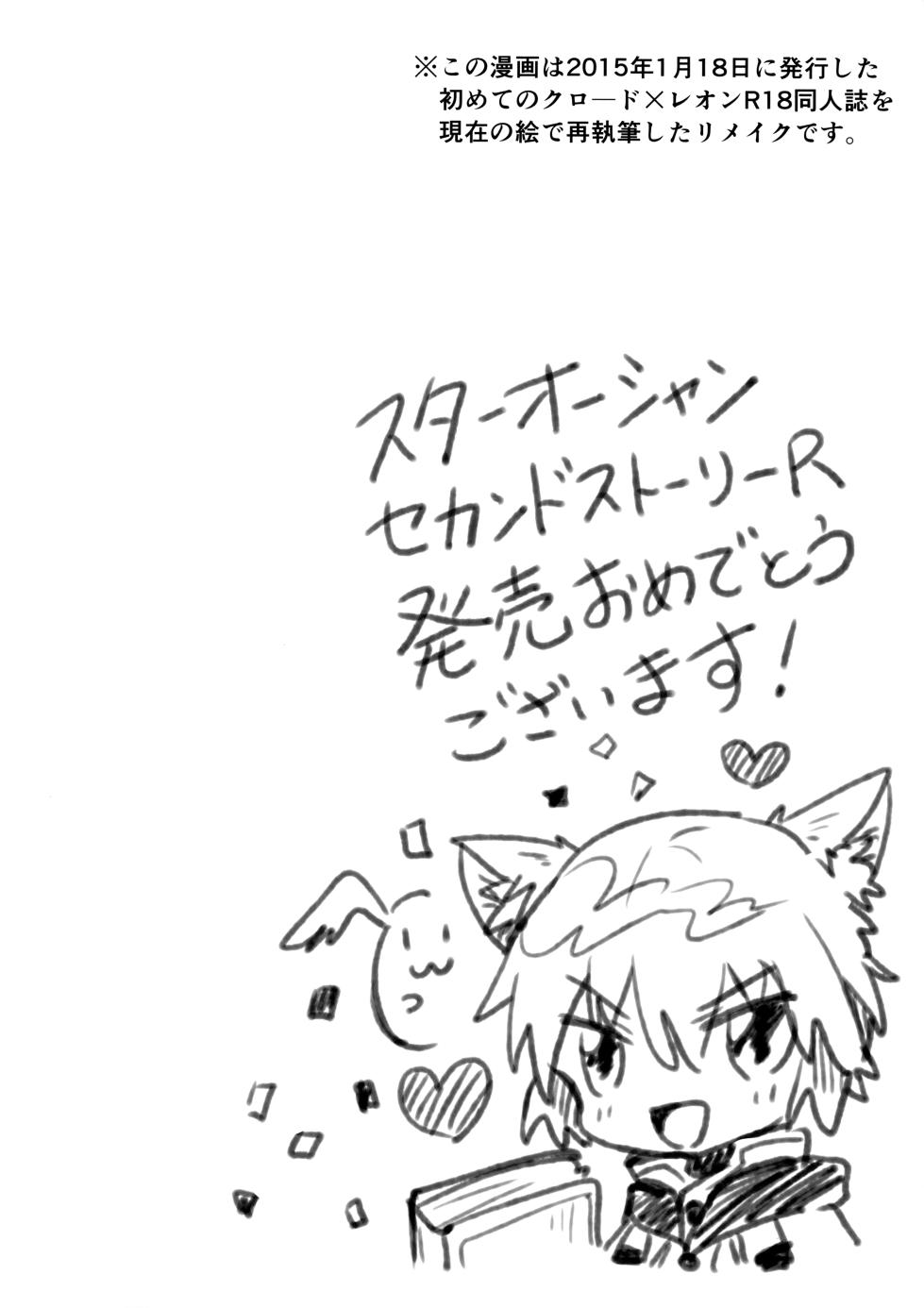 (Boys Parade 5)  [Syounen Heroine (Tamaki Yui)] Nokkari Relaxation R (Star Ocean 2) - Page 3