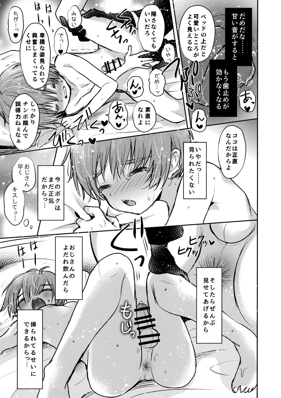 (JKet 2) [Syounen Heroine (Tamaki Yui)] Konya, Boku wa Kaeranai. - Page 12