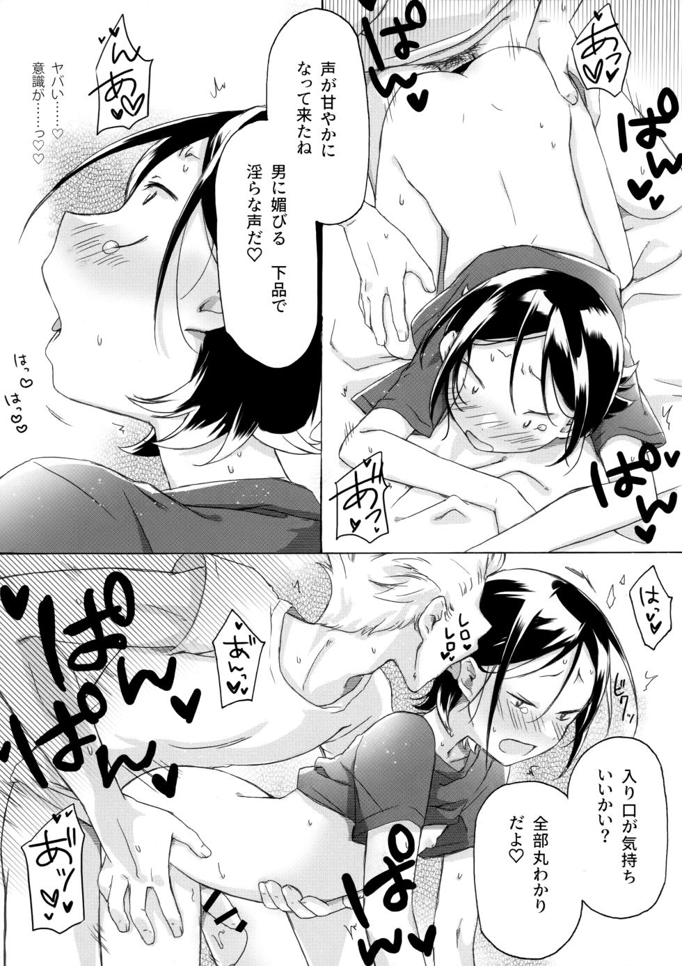 (Boys Parade 5) [Hekichaen (Hekicha)] KABE-kun ga Warui Kanemochi ni xxx Sareru Hon (Paripi Koumei) - Page 14