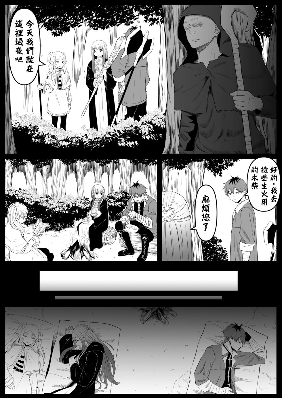 [Goma Gorilla] Genkaku Mahou (Sousou no Frieren) [Chinese] [魔法个人汉化] - Page 2