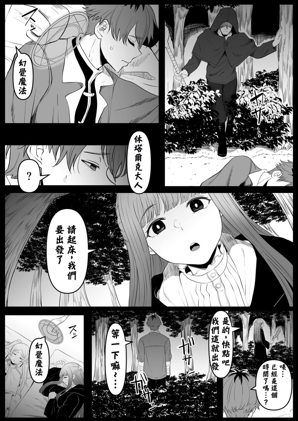 [Goma Gorilla] Genkaku Mahou (Sousou no Frieren) [Chinese] [魔法个人汉化] - Page 3