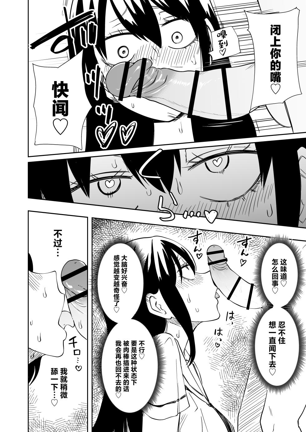 [Mikenekohanten (Sakamoto Kafka)] Chinpo Bare shita Ikioi de Tomodachi Zenin Onaho ni Shichaimashita [Chinese] - Page 23