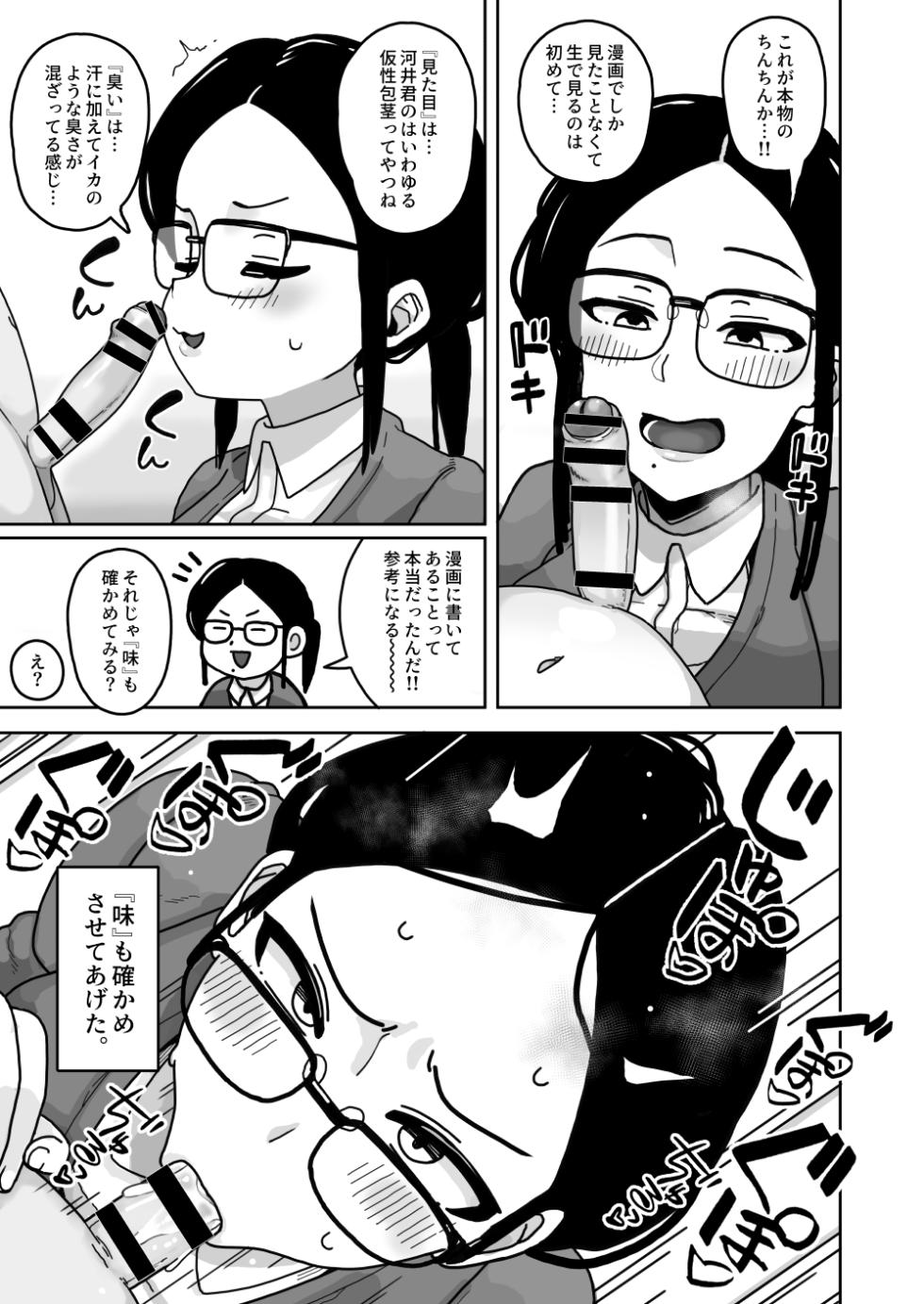 [Sasanoha Toro] Kawaii Boku nara Yarashite Kureru yo ne [Digital] - Page 16
