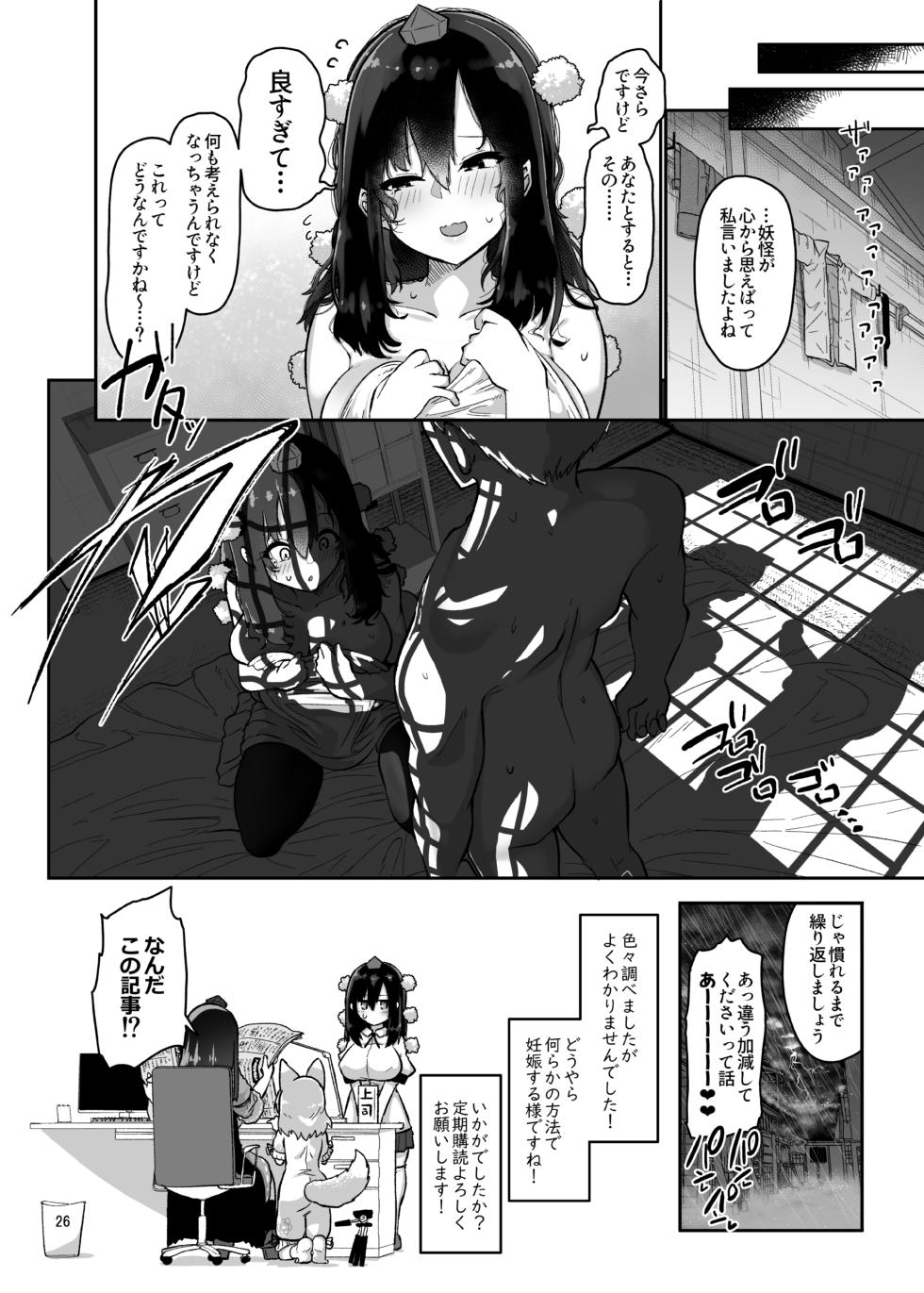 [Komamesugata (Akure Ekuto)] Youkai to Ningen wa Kozukuri Dekiru no ka? Shirabete Mimashita! - Can yokai and humans procreate? I looked it up! (Touhou Project) [Digital] - Page 26