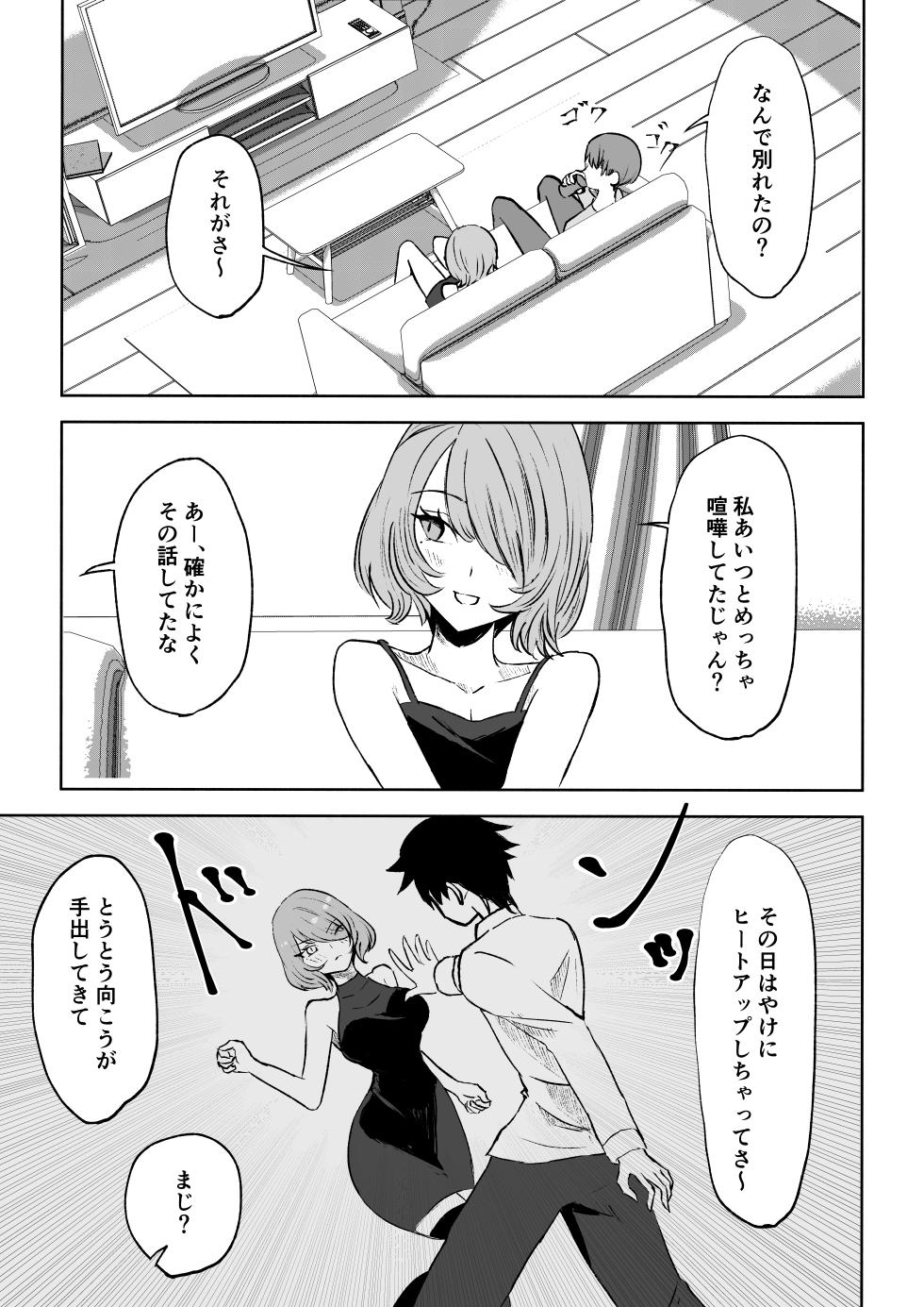 [Roki] Onna Tomodachi no Isu ni Naru - Page 5