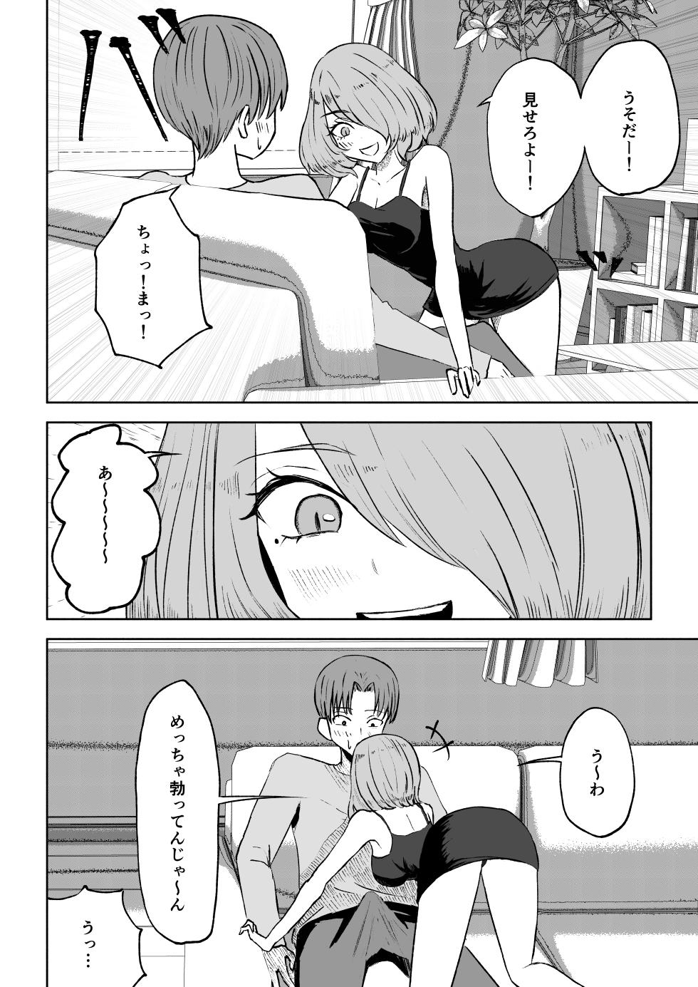 [Roki] Onna Tomodachi no Isu ni Naru - Page 12