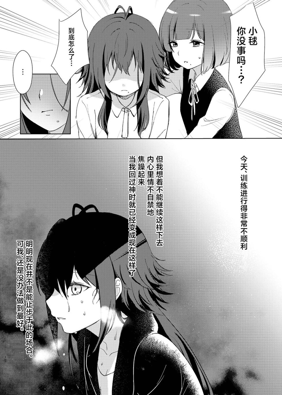 [Hiyamiranmen (Machida)] Aishuu | 爱执 (Gakuen IDOLM@STER) [Chinese] [吗喽汉化组] [Digital] - Page 11