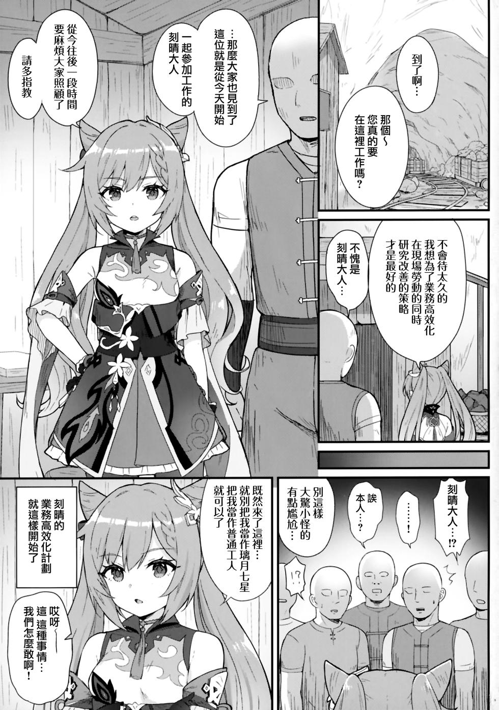 [Wasabi Mochi (Momosawa)] Keqing-chan ga Buka o Shigokimakuru Hon. (Genshin Impact) [Chinese] [Decensored] - Page 2