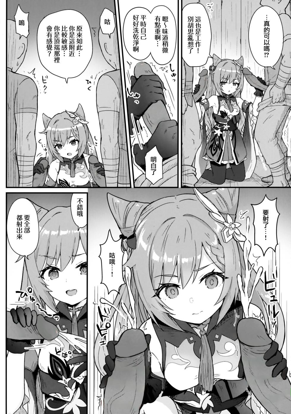 [Wasabi Mochi (Momosawa)] Keqing-chan ga Buka o Shigokimakuru Hon. (Genshin Impact) [Chinese] [Decensored] - Page 5