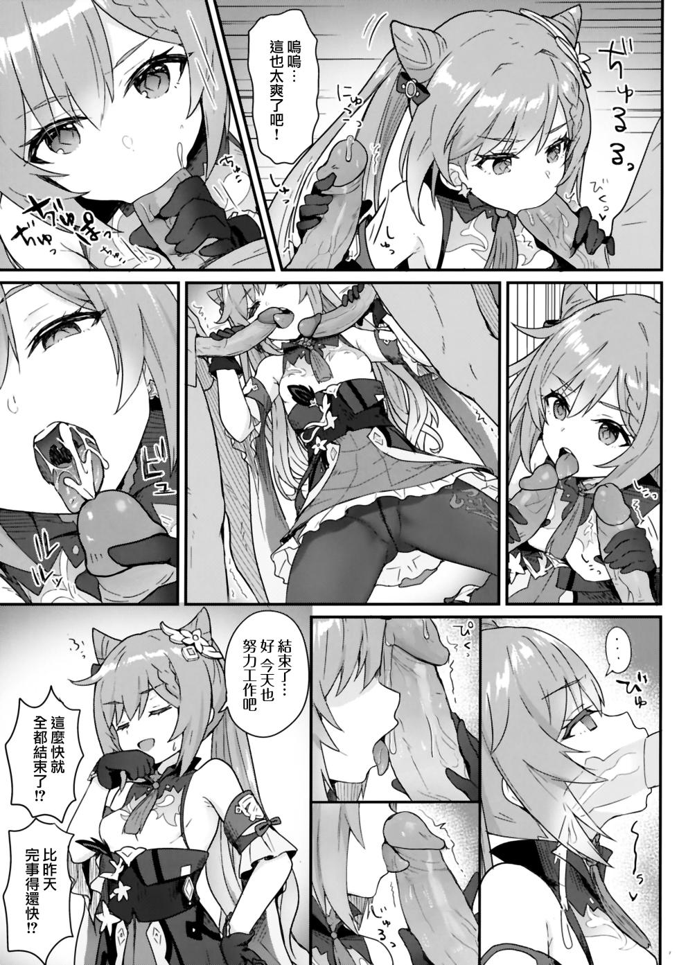 [Wasabi Mochi (Momosawa)] Keqing-chan ga Buka o Shigokimakuru Hon. (Genshin Impact) [Chinese] [Decensored] - Page 8