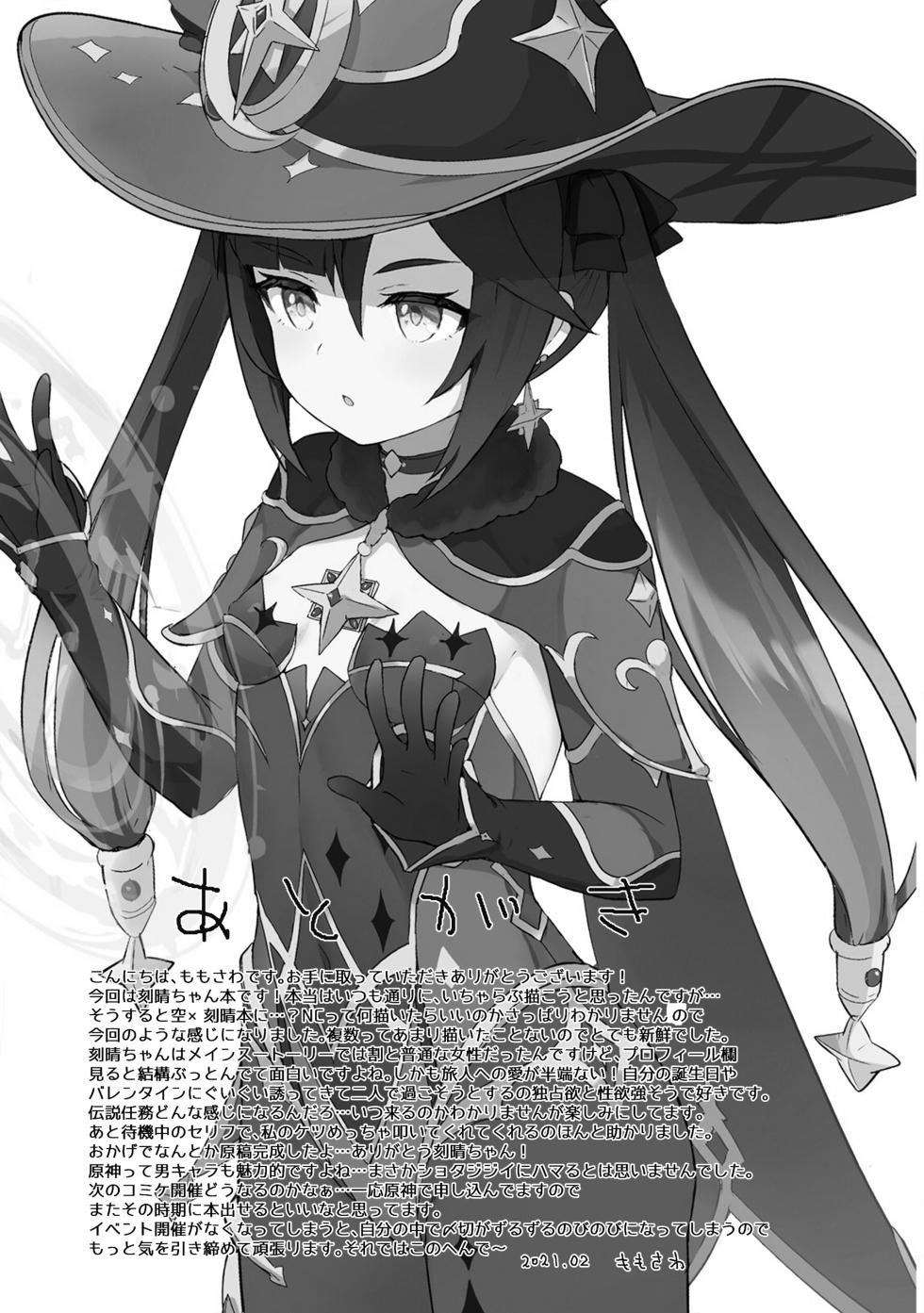 [Wasabi Mochi (Momosawa)] Keqing-chan ga Buka o Shigokimakuru Hon. (Genshin Impact) [Chinese] [Decensored] - Page 20