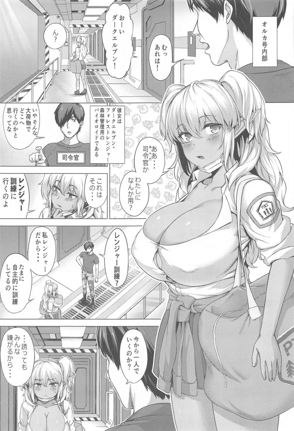 (C104) [Bunbukubukubun (Chagama Tarou) ] Futari Bocchi Ranger Kunren (Last Origin) - Page 2
