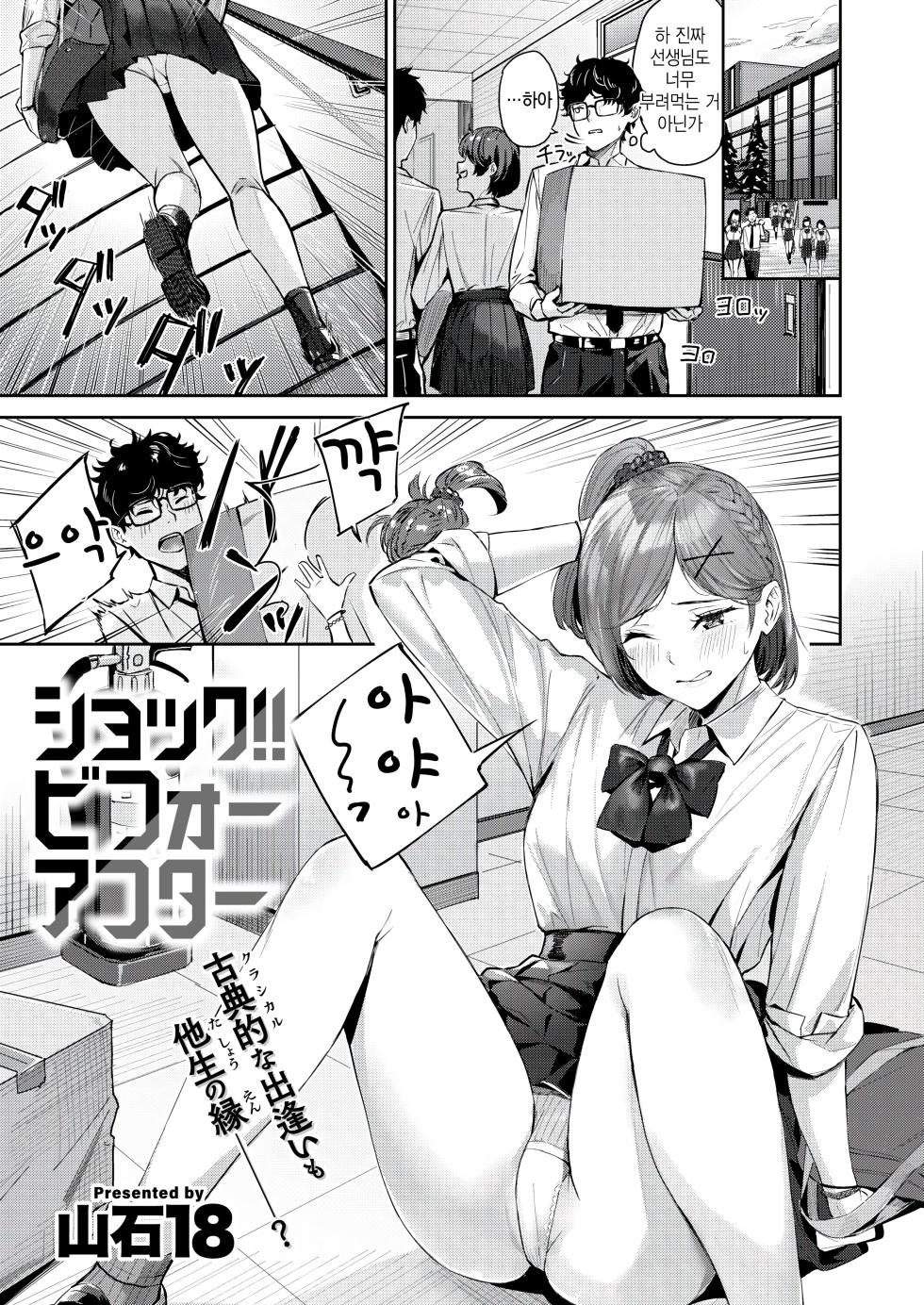 [Yamaishi Juhachi] Shock!! Before After (Comic Kairakuten BEAST 2024-11) [Korean] [팀 털난보리] [Digital] - Page 1
