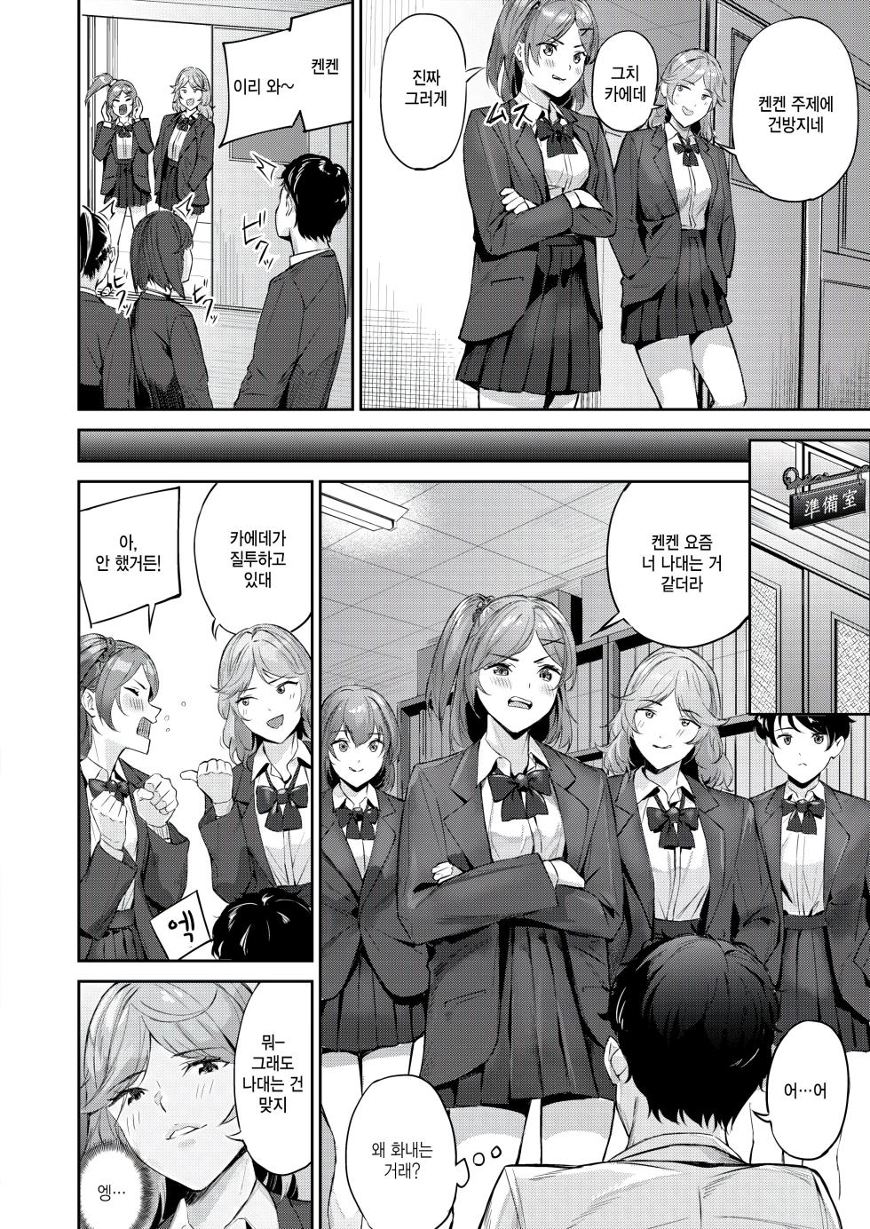 [Yamaishi Juhachi] Shock!! Before After (Comic Kairakuten BEAST 2024-11) [Korean] [팀 털난보리] [Digital] - Page 6