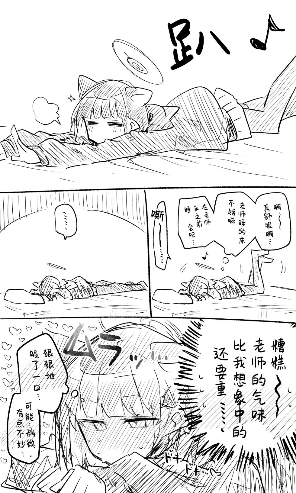 (更新中) [Nekko] 和纱丨Kazusa Koukaibun + Shortmanga + omake (Blue Archive) [Chinese] [菜羽桃井汉化组] - Page 3