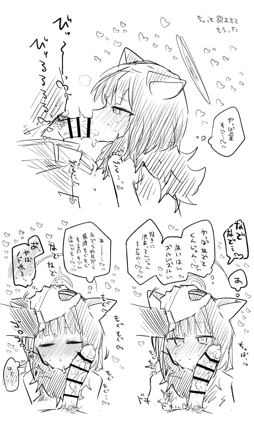 (更新中) [Nekko] 和纱丨Kazusa Koukaibun + Shortmanga + omake (Blue Archive) [Chinese] [菜羽桃井汉化组] - Page 23