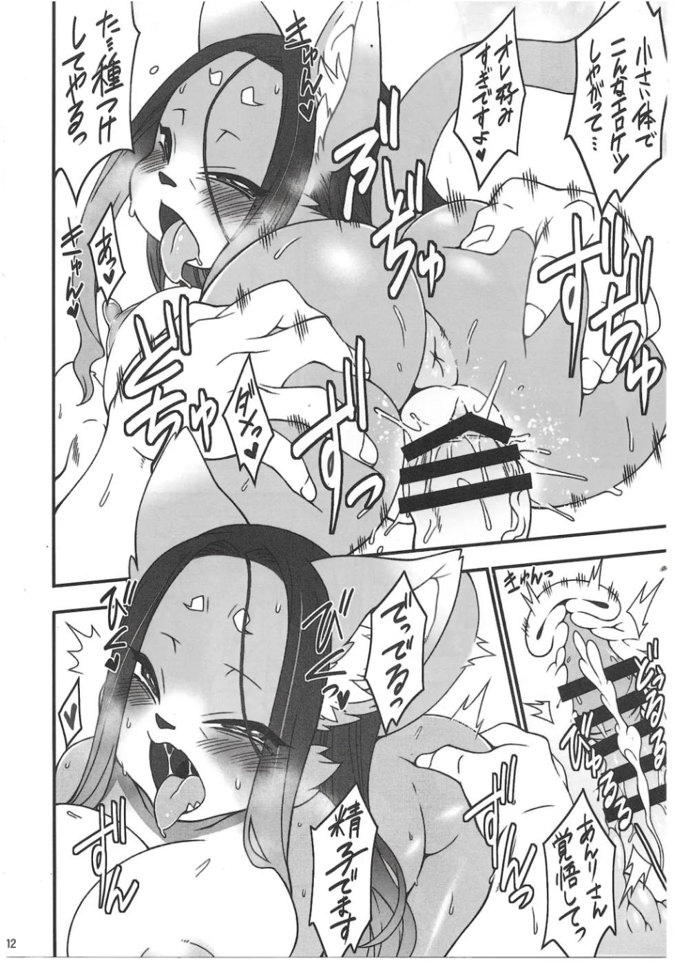 (Kemoket 14) [Mayoineko (Various)]  Chiisakute Okkii - Page 10