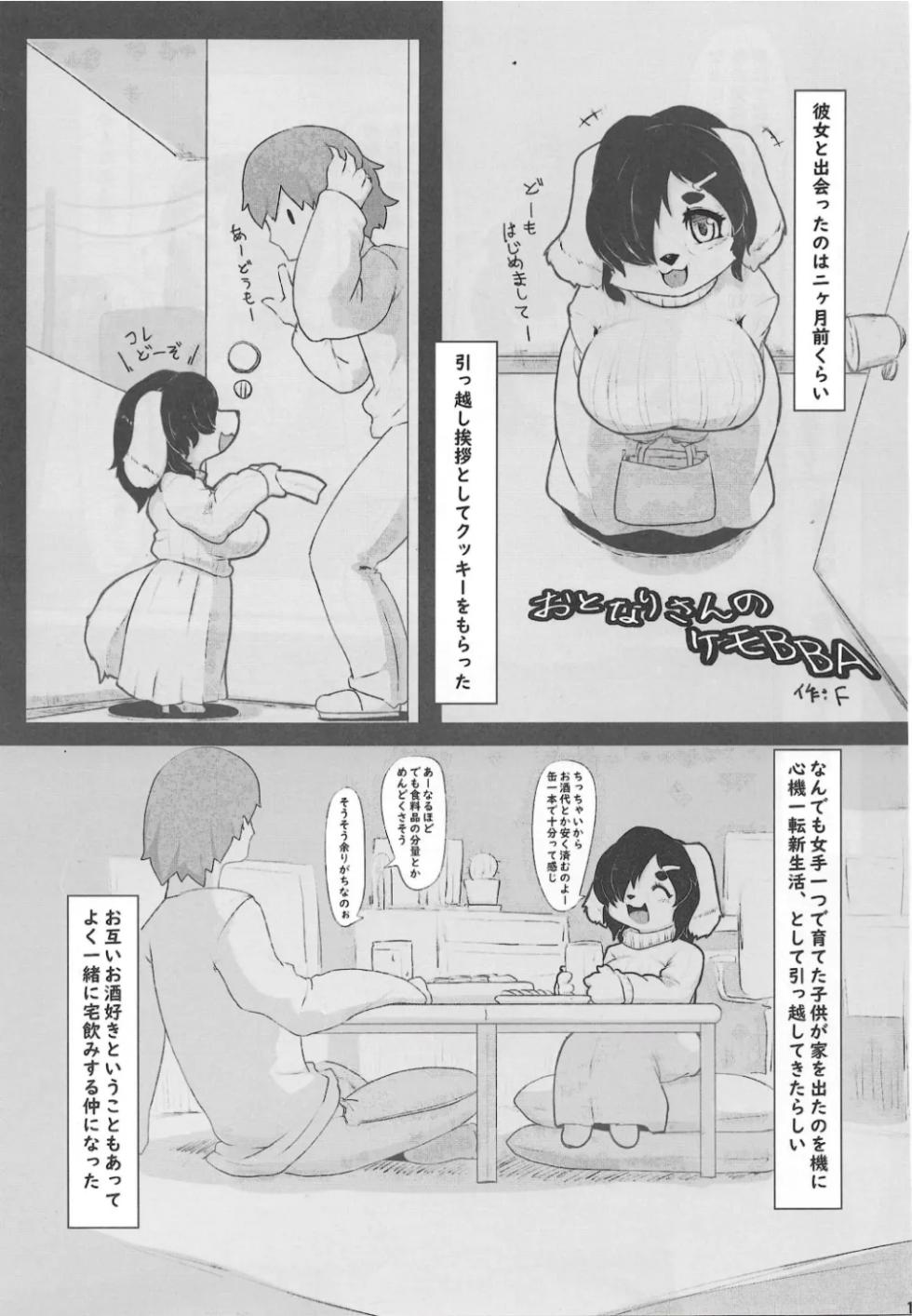 (Kemoket 14) [Mayoineko (Various)]  Chiisakute Okkii - Page 18