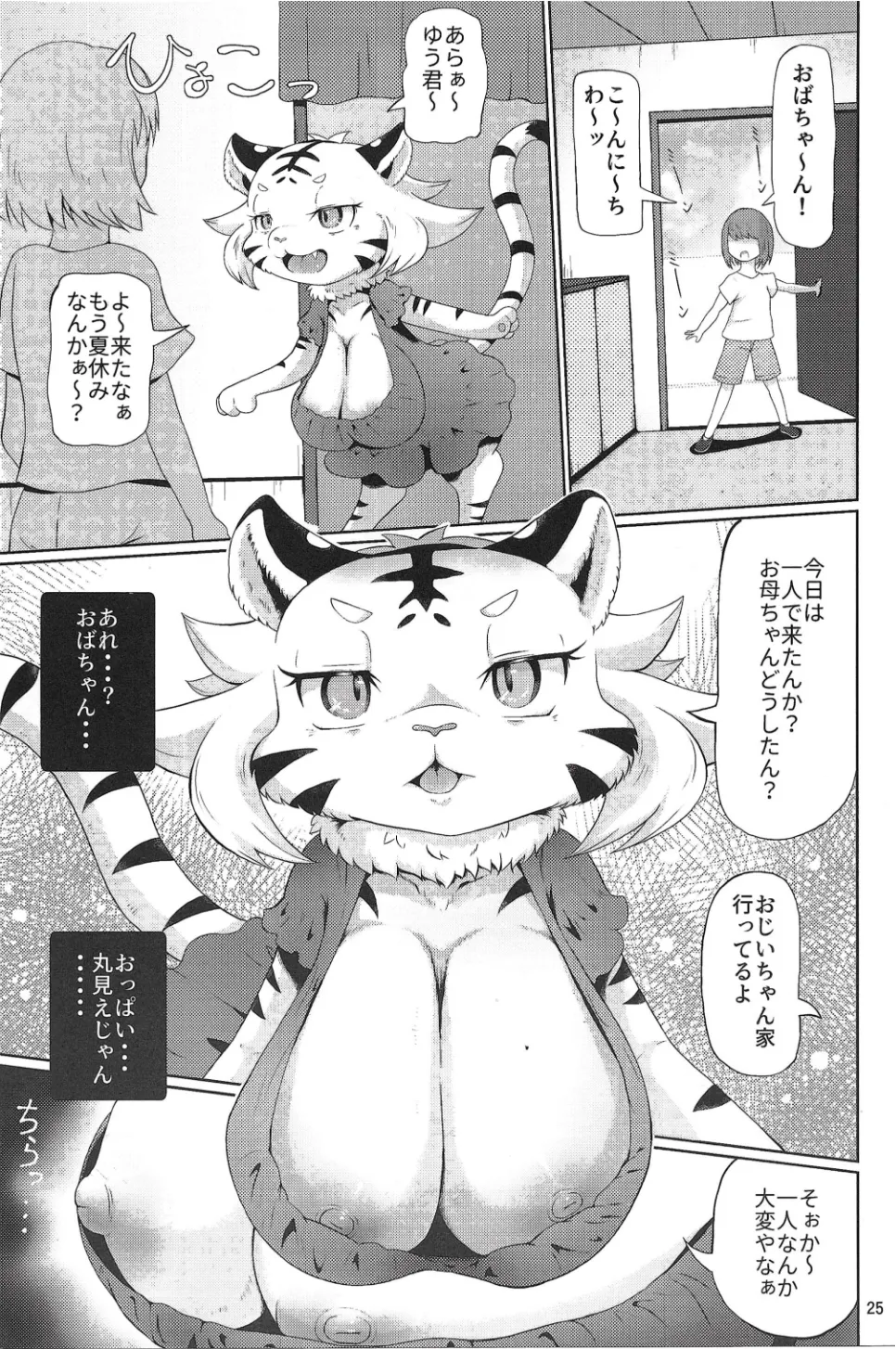 (Kemoket 14) [Mayoineko (Various)]  Chiisakute Okkii - Page 24