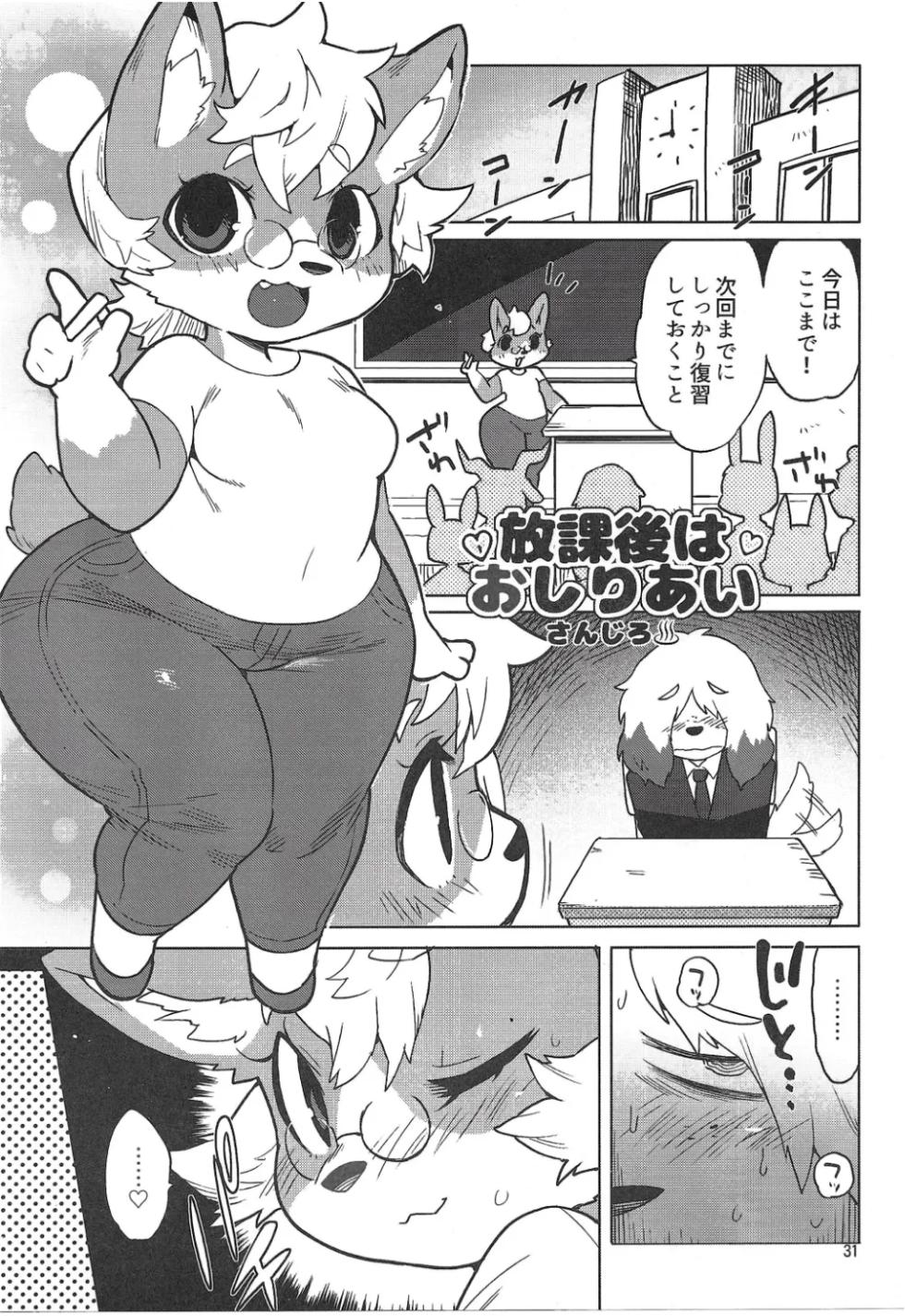 (Kemoket 14) [Mayoineko (Various)]  Chiisakute Okkii - Page 30