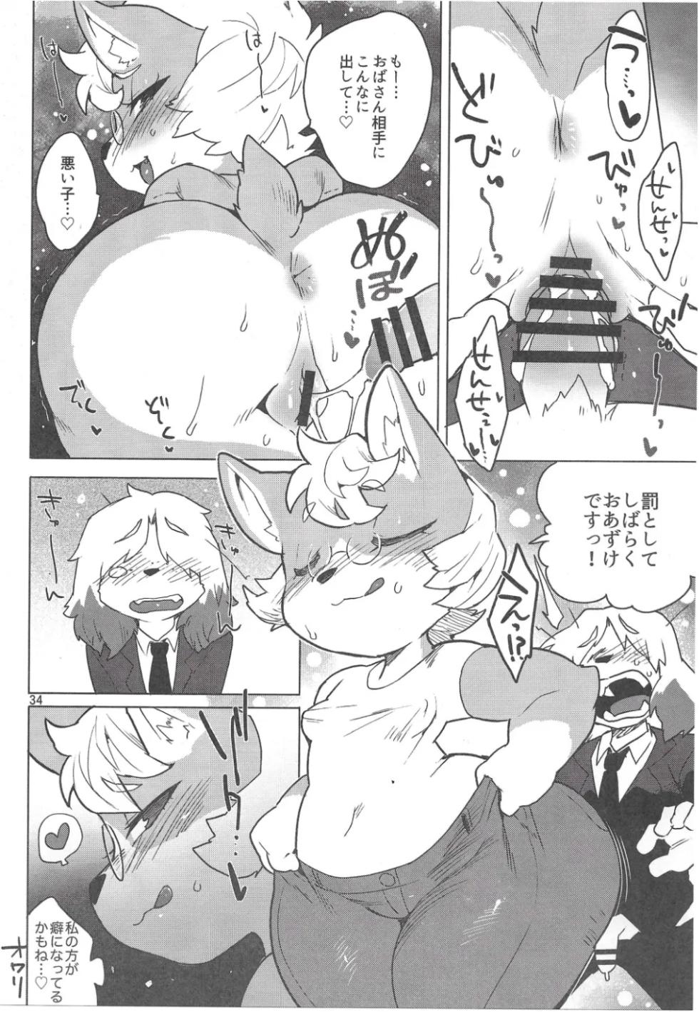 (Kemoket 14) [Mayoineko (Various)]  Chiisakute Okkii - Page 33
