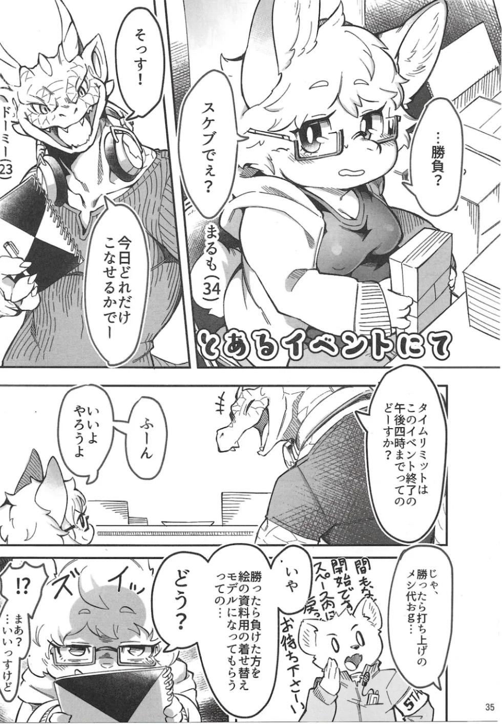 (Kemoket 14) [Mayoineko (Various)]  Chiisakute Okkii - Page 34