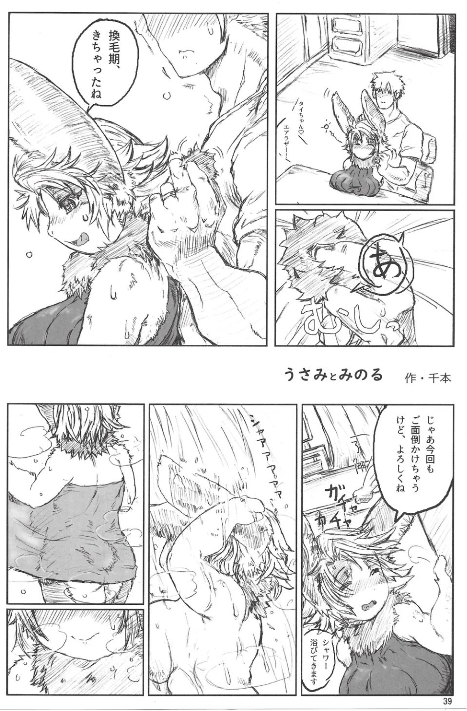 (Kemoket 14) [Mayoineko (Various)]  Chiisakute Okkii - Page 38