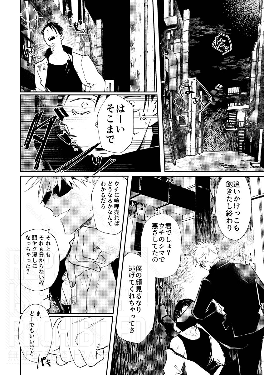 [CHRONUS cider (Tachimori)] Hook Up (Jujutsu Kaisen) [Digital] - Page 2