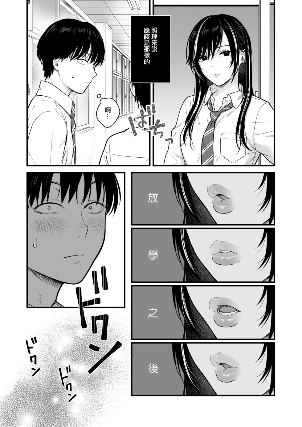 [Tetsuyashiki (Kontetsu)] Class no Cool Gal to Yobidashi Sex 2 | 當我被班級裡的辣妹♡叫出去後 2 [Chinese] [ANDX個人漢化] - Page 3