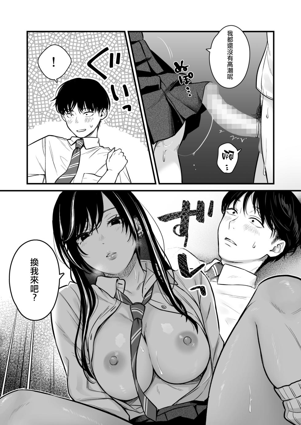 [Tetsuyashiki (Kontetsu)] Class no Cool Gal to Yobidashi Sex 2 | 當我被班級裡的辣妹♡叫出去後 2 [Chinese] [ANDX個人漢化] - Page 6