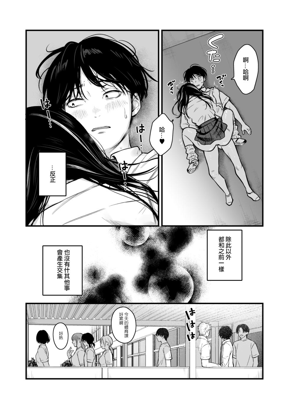 [Tetsuyashiki (Kontetsu)] Class no Cool Gal to Yobidashi Sex 2 | 當我被班級裡的辣妹♡叫出去後 2 [Chinese] [ANDX個人漢化] - Page 10