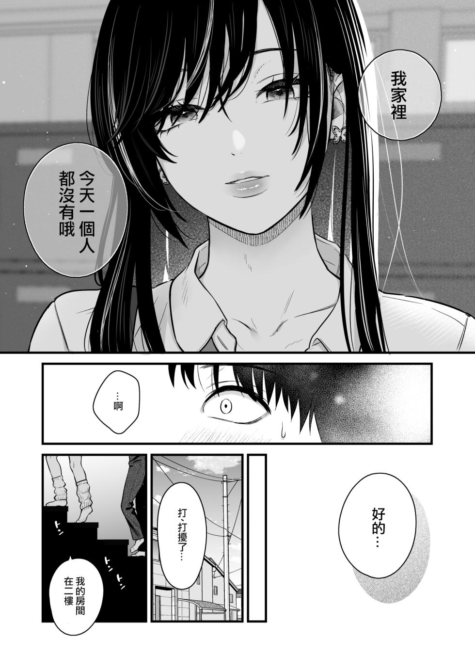 [Tetsuyashiki (Kontetsu)] Class no Cool Gal to Yobidashi Sex 2 | 當我被班級裡的辣妹♡叫出去後 2 [Chinese] [ANDX個人漢化] - Page 15
