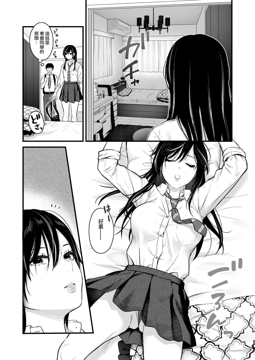 [Tetsuyashiki (Kontetsu)] Class no Cool Gal to Yobidashi Sex 2 | 當我被班級裡的辣妹♡叫出去後 2 [Chinese] [ANDX個人漢化] - Page 16